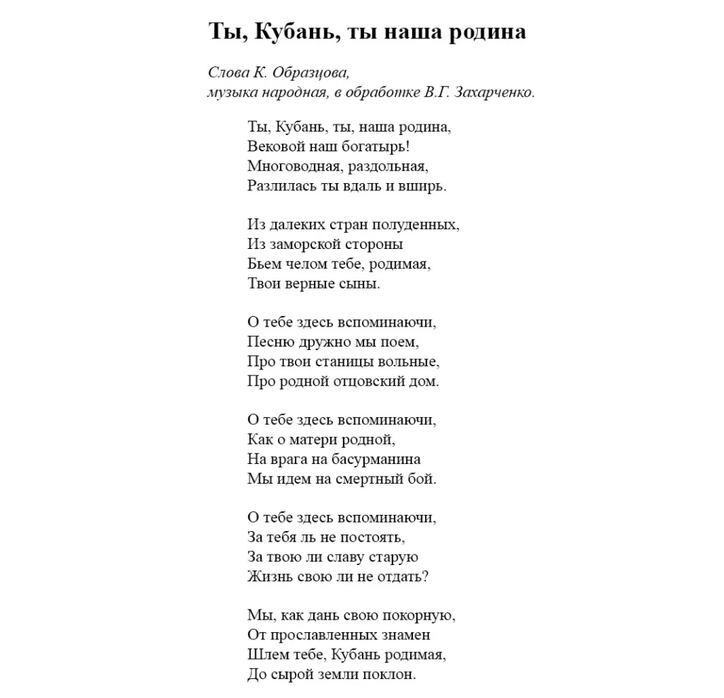 От Тмутаракани до Ленина: чем известны и примечательны кубанские флаг, герб  и гимн – Моя Околица